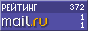 Рейтинг@Mail.ru